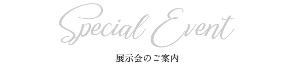 News 展示会のご案内