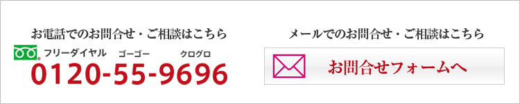 お問合せ・ご相談の方