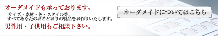 ウィッグのオーダーメイドも承っております。
